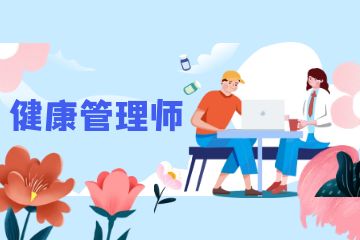 考營養(yǎng)師資格證需要什么條件？