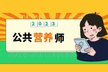 營養(yǎng)保健師證有用嗎？營養(yǎng)保健師證書哪里考？