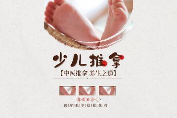 深圳高級小兒推拿師培訓(xùn)班