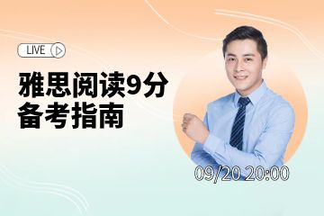 雅思閱讀應(yīng)該如何準備-雅思閱讀如何提分