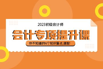 什么是高級會計師？工作內(nèi)容有哪些？