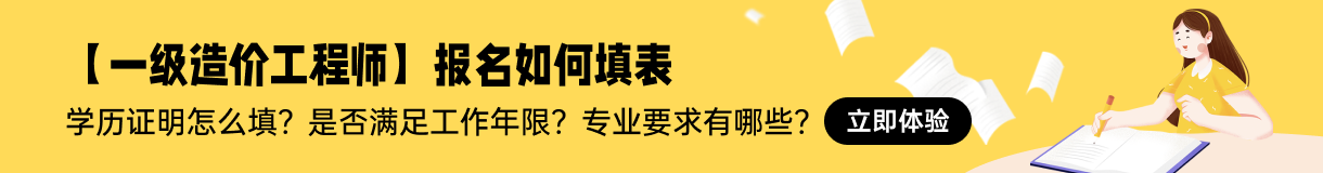 四川一級(jí)造價(jià)師報(bào)考條件及專業(yè)要求是什么