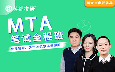 深圳科都旅游管理（MTA）（筆試標準全程培訓班）