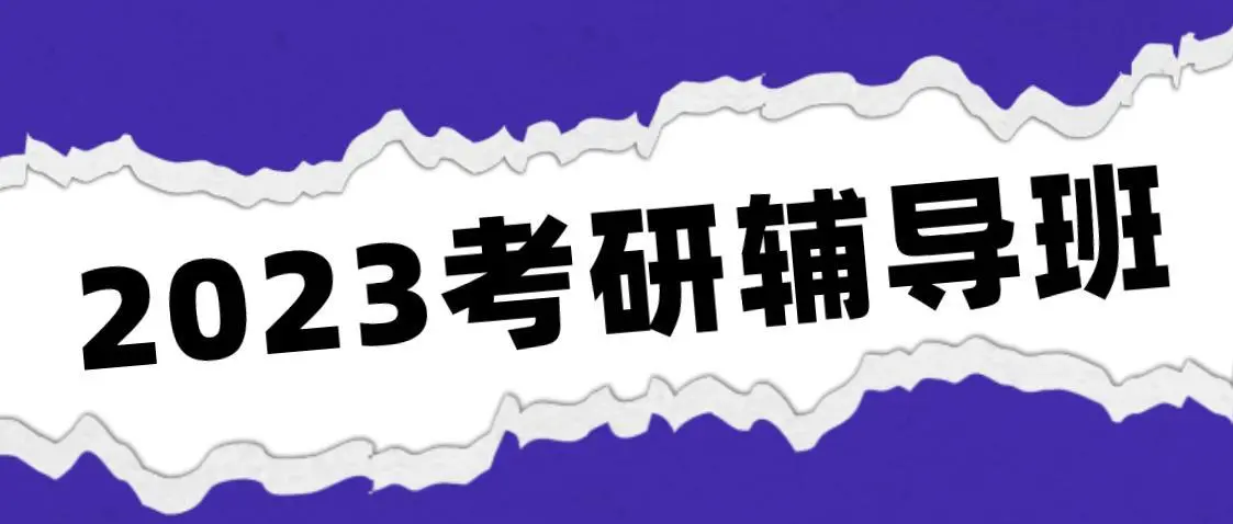 考研英語小三科是什么意思(考研英語小三科是什么意思啊)