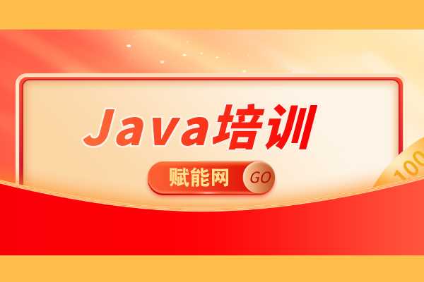 java編程培訓(xùn)一般都什么時候開辦