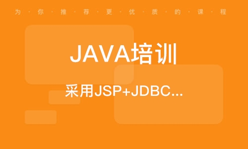 天津市Java培訓(xùn)學(xué)校畢業(yè)生就業(yè)情況分析！