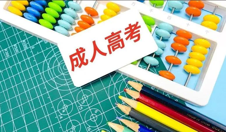 成人高考學歷要求解析：學歷對就業(yè)的影響與挑戰(zhàn)