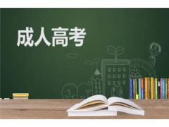 成人高考錯(cuò)過了網(wǎng)上報(bào)名怎么辦？