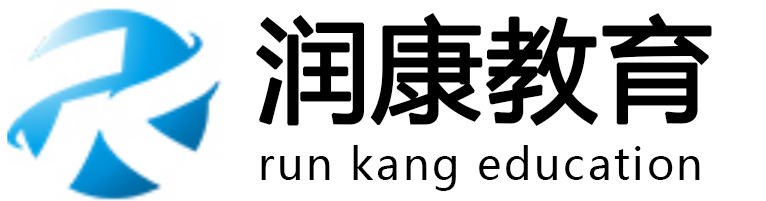 深圳潤康教育logo