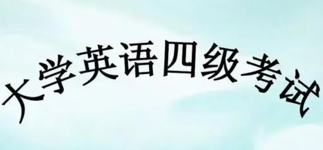 江西大學(xué)英語四六級考試報名時間公布前必讀的準(zhǔn)備事項(xiàng)