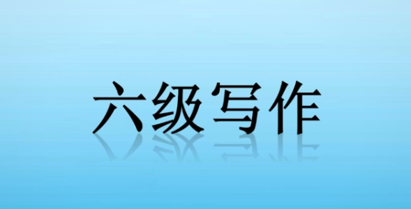 特別提醒！全國大學英語四六級考試報名截止時間通知！