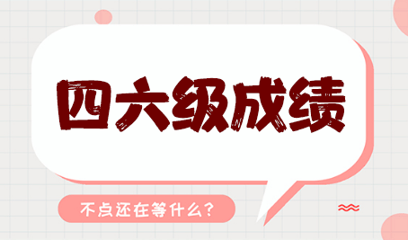 張家界市全國大學(xué)英語四六級考試報名時間即將發(fā)布！